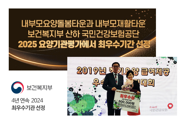 내부모요양돌봄타운_메인소개_이미지